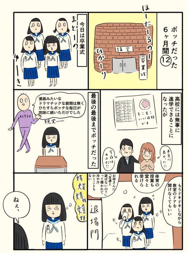 半年間 ぼっち にされた女性 卒業後 友人からの発言にゾッとする 年9月28日 エキサイトニュース