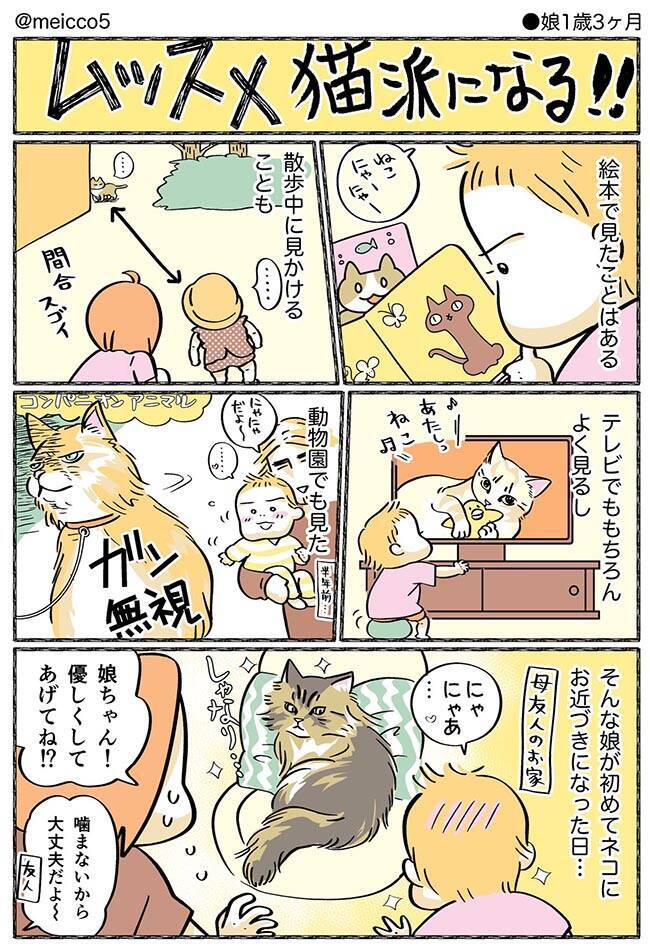 生まれて初めて猫に触った女の子 猫派になった瞬間 がかわいすぎる 年10月3日 エキサイトニュース