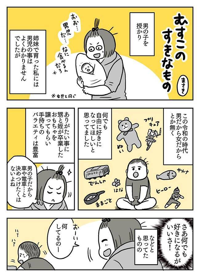 たくさんのおもちゃから 息子が選んだものは 子育て あるある に共感の声 年10月11日 エキサイトニュース