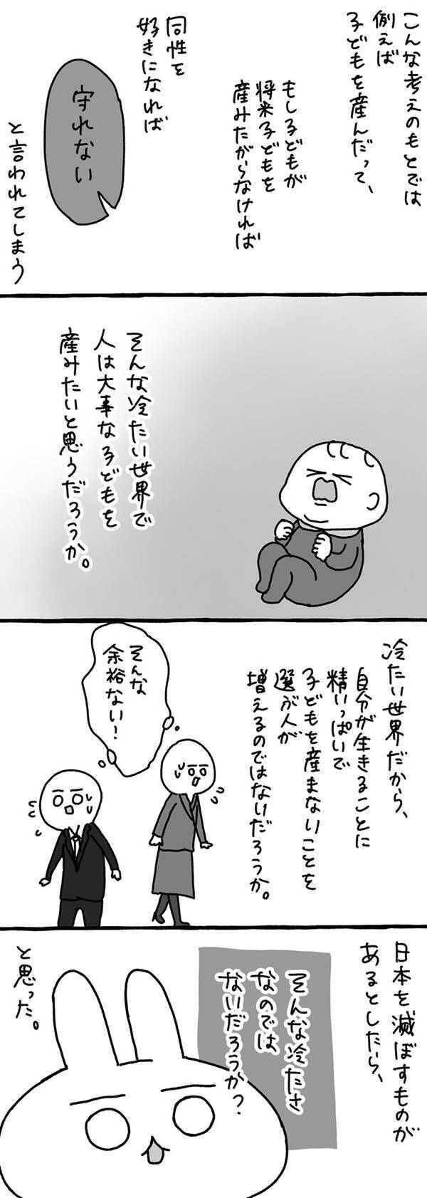 日本を滅ぼすものがあるとしたら Lgbtが広まれば に対する漫画に 共感の声 年10月11日 エキサイトニュース