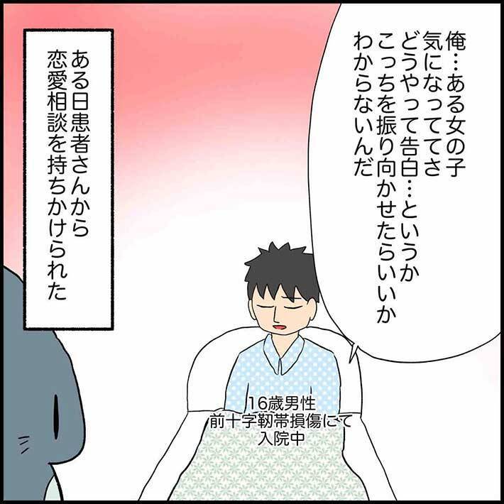 恋愛相談をされた看護師 その数分後 患者の様子がおかしくなり 年10月28日 エキサイトニュース