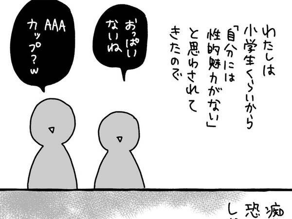 私の身体は魅力がない と思っていた女性 痴漢にあい 気付いたこと とは 年11月6日 エキサイトニュース