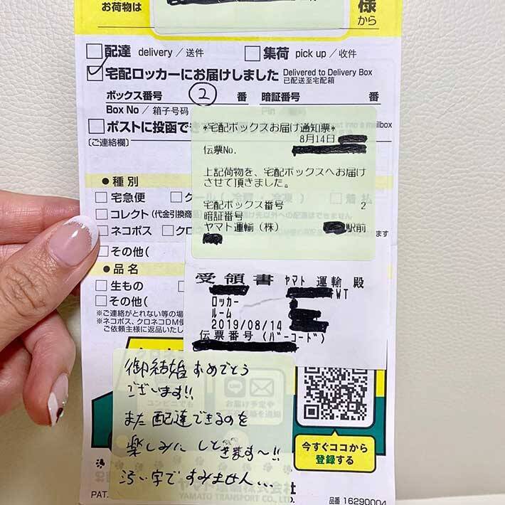 ヤマト運輸の 不在票 につけられた１枚のメモ それを見て 花嫁は涙ぐんだ 年11月23日 エキサイトニュース 2 2