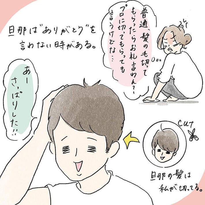 「ありがとう」をいわない夫に不満が溜まった女性 母親に愚痴をこぼすと？ (2020年11月27日) エキサイトニュース