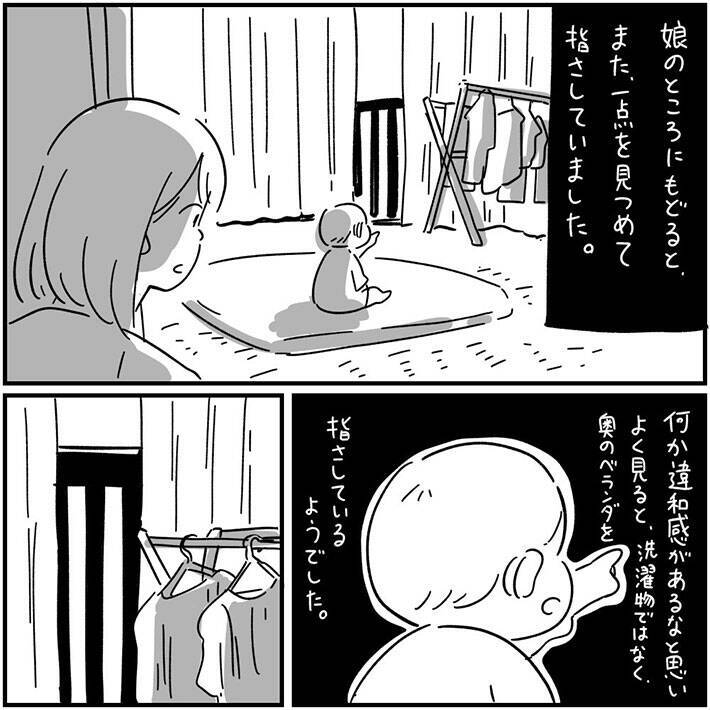 一点を見つめ 指差す娘 洗濯物を見ていると思いきや ゾワッとした 怖すぎ 年12月11日 エキサイトニュース