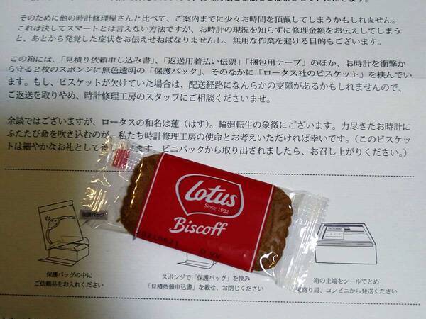 １５万人が感激した 時計修理店の 粋なはからい とは 年12月16日 エキサイトニュース
