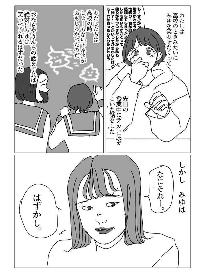 分かる 自分かと思った 再会した 女友達 を描く漫画に 共感の嵐 21年1月2日 エキサイトニュース