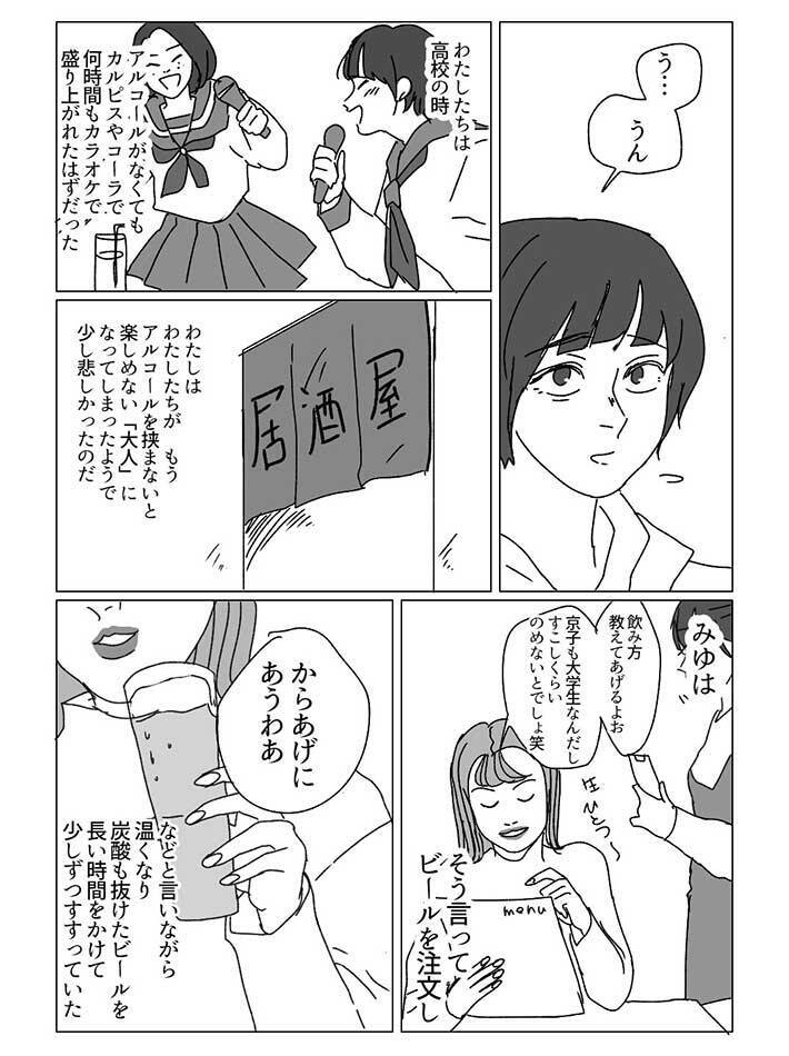 分かる 自分かと思った 再会した 女友達 を描く漫画に 共感の嵐 21年1月2日 エキサイトニュース