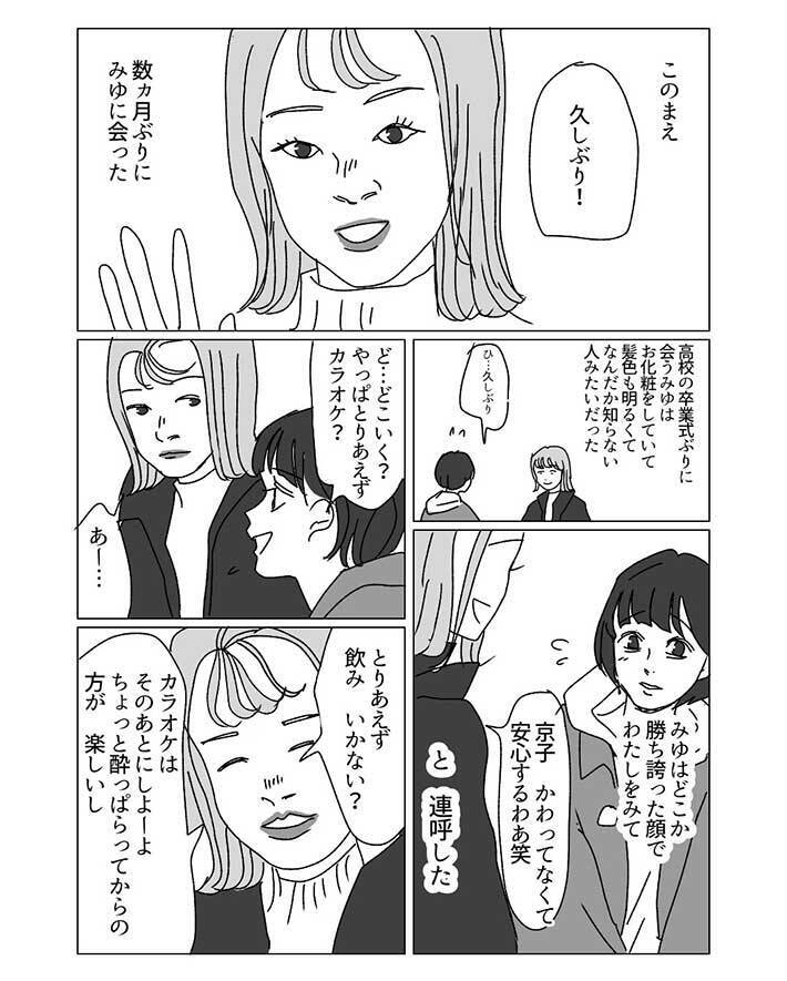 分かる 自分かと思った 再会した 女友達 を描く漫画に 共感の嵐 21年1月2日 エキサイトニュース