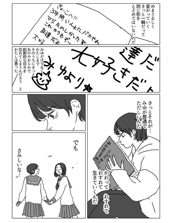 分かる 自分かと思った 再会した 女友達 を描く漫画に 共感の嵐 21年1月2日 エキサイトニュース