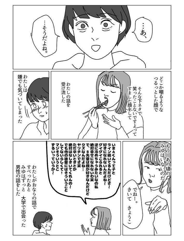 分かる 自分かと思った 再会した 女友達 を描く漫画に 共感の嵐 21年1月2日 エキサイトニュース