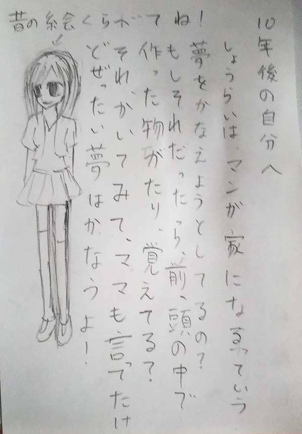 子供の頃の自分 から届いた手紙 １０年後の変化に すごすぎる 感動した 21年1月12日 エキサイトニュース