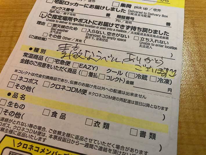 ヤマト運輸の 不在票 に添えられた１文 その理由に反響 2021年1月13日 エキサイトニュース