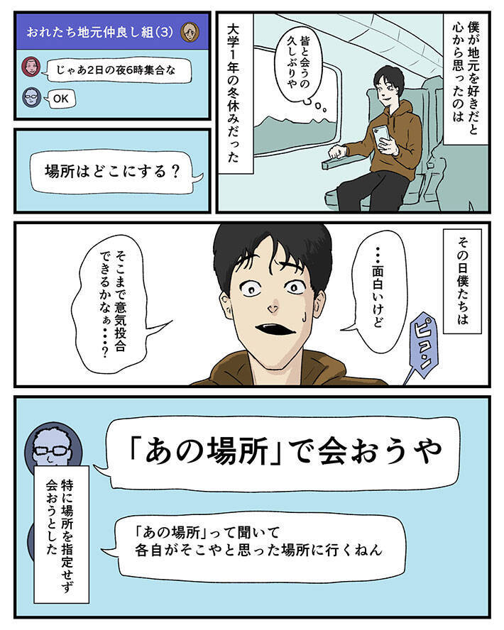 思い出の地 で友達と合流しようとした結果 結末に 涙腺が緩む 21年1月13日 エキサイトニュース