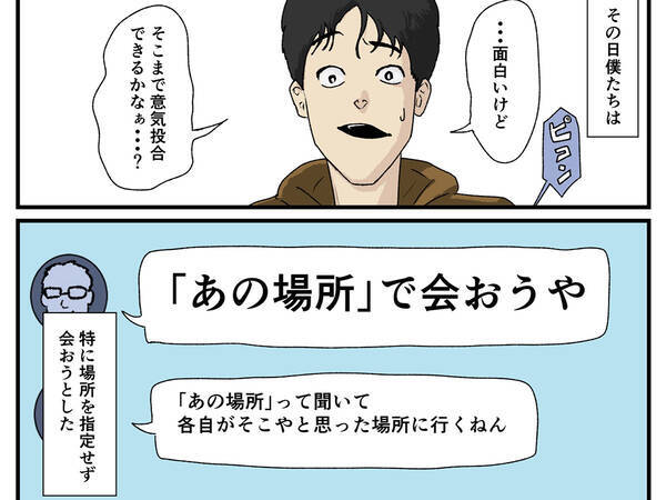 思い出の地 で友達と合流しようとした結果 結末に 涙腺が緩む 21年1月13日 エキサイトニュース