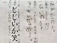 「涙流して爆笑した」「お腹痛い！」　小学生の『珍解答』に抱腹絶倒！
