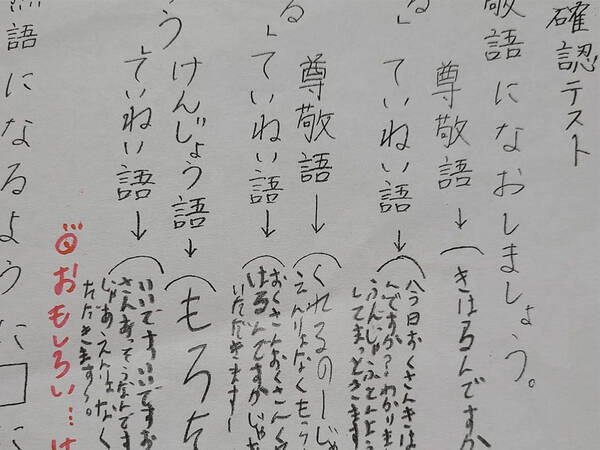 小学生が解答した敬語の確認テスト 想像を超える内容に腹がよじれる 21年1月24日 エキサイトニュース