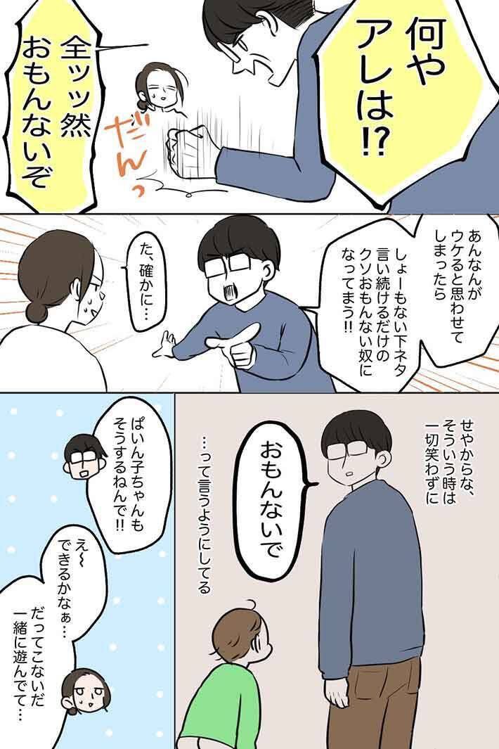 子どもの下ネタ対応 のはずが お笑い に厳しい夫の反応が話題 21年1月30日 エキサイトニュース