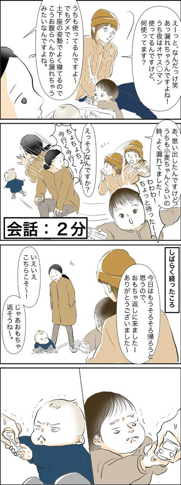 ママ友との会話が続かない その理由に 共感相次ぐ めっちゃ分かる もどかしいよね 21年2月3日 エキサイトニュース