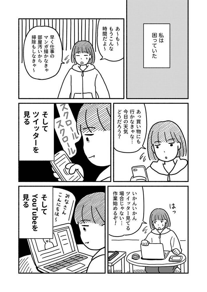 ネットに振り回されていた女性 思い切って見るのをやめたら コレは大事 やってみる 21年2月3日 エキサイトニュース