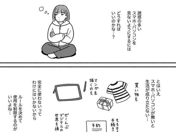 ネットに振り回されていた女性 思い切って見るのをやめたら コレは大事 やってみる 21年2月3日 エキサイトニュース