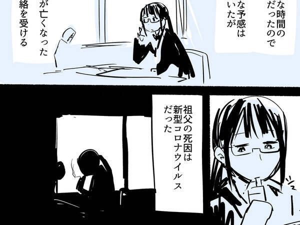 コロナで祖父を亡くした男性 葬式に代えて 描いた漫画に反響 家族側の現実 涙が出た 21年2月5日 エキサイトニュース