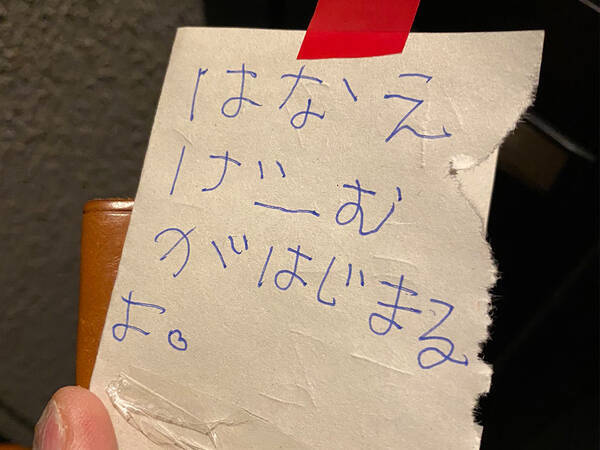 帰宅するとポストに入っていた娘からの手紙 ゲームの行く末に目頭が熱くなる 21年2月7日 エキサイトニュース