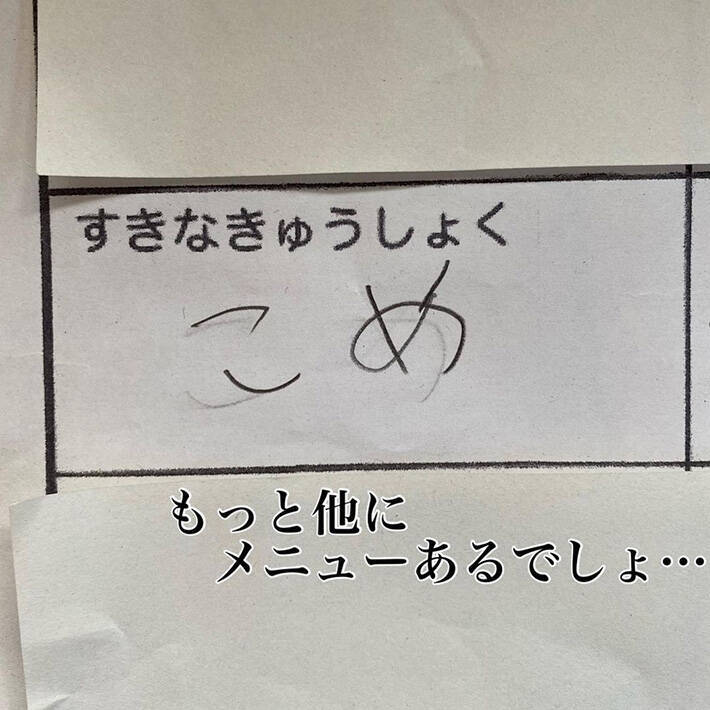 面白すぎてお腹痛い 眠気が飛んだ 小１娘が自己紹介カードで珍解答連発 21年2月7日 エキサイトニュース