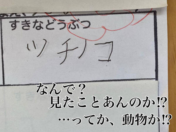 面白すぎてお腹痛い 眠気が飛んだ 小１娘が自己紹介カードで珍解答連発 21年2月7日 エキサイトニュース