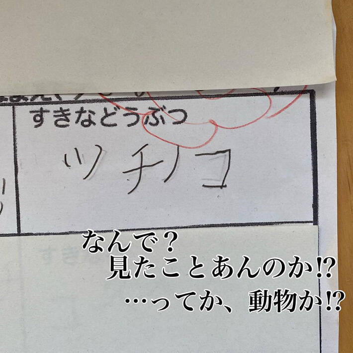 面白すぎてお腹痛い 眠気が飛んだ 小１娘が自己紹介カードで珍解答連発 21年2月7日 エキサイトニュース