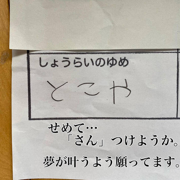 面白すぎてお腹痛い 眠気が飛んだ 小１娘が自己紹介カードで珍解答連発 21年2月7日 エキサイトニュース