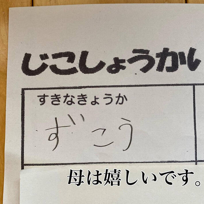 面白すぎてお腹痛い 眠気が飛んだ 小１娘が自己紹介カードで珍解答連発 21年2月7日 エキサイトニュース