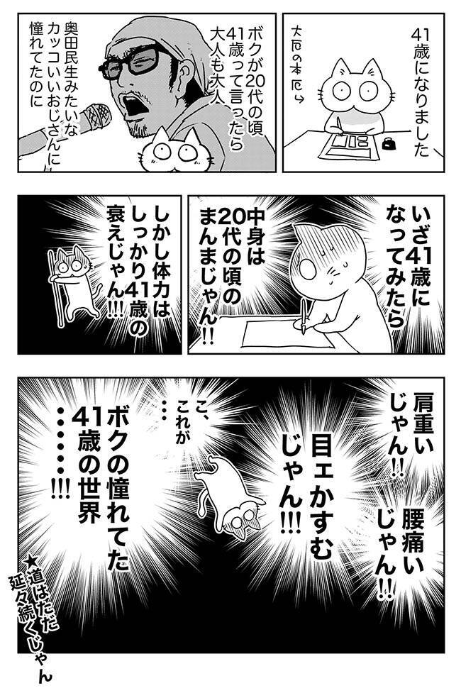 かっこいい大人になれると思っていた ４１歳になった 漫画が切ない 21年2月8日 エキサイトニュース