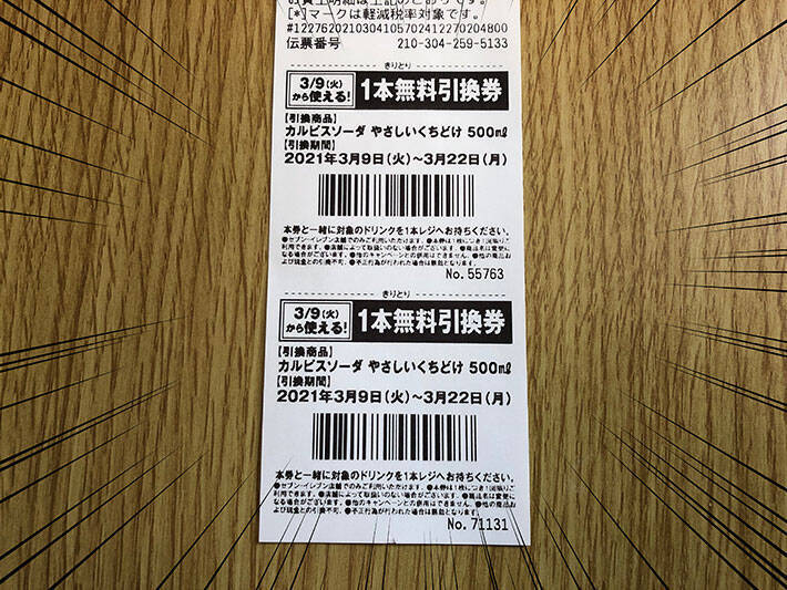 セブンのキャンペーンがお得すぎ 今 紅茶花伝 を買うと 21年3月4日 エキサイトニュース 3 3