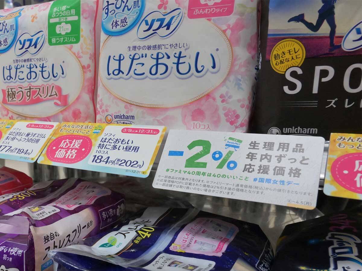 ファミマで 生理用品 を買うと めっちゃ嬉しい すごいな 21年3月5日 エキサイトニュース