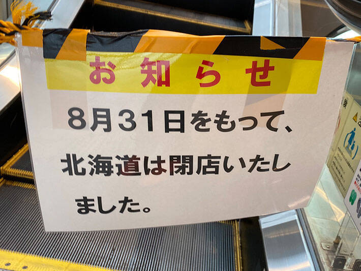 ８月３１日をもって 言葉足らずな お知らせ に笑撃 21年3月16日 エキサイトニュース