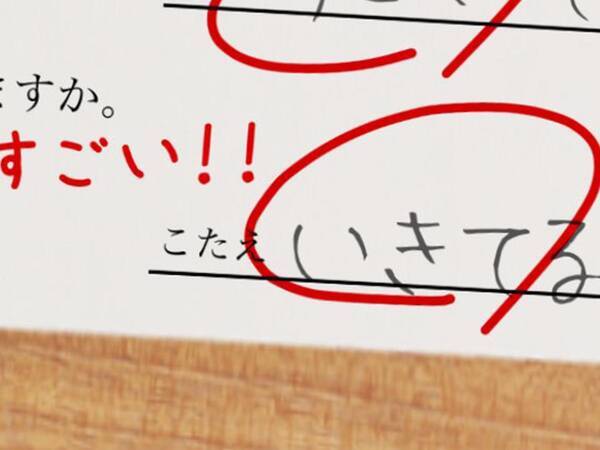 採点者のコメントも優しい 全４問の全国統一テストに ２３万件の いいね が寄せられ 21年3月日 エキサイトニュース