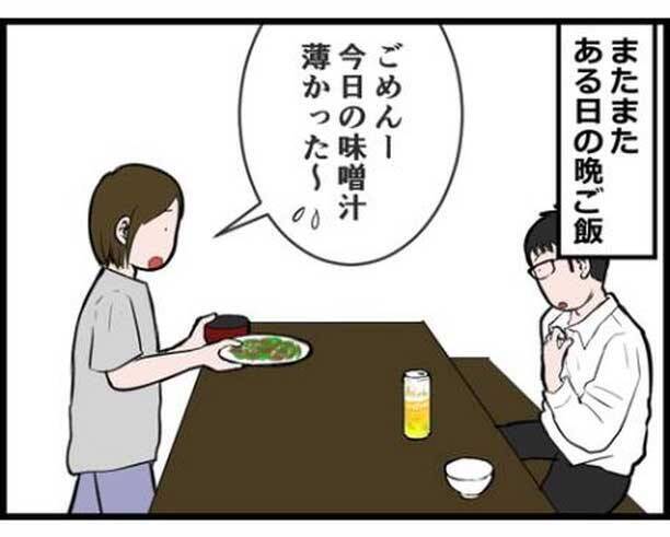 料理の味付けを失敗したら 夫のコメントに 最高すぎる こんな人がいるなんて 21年3月30日 エキサイトニュース 料理の味付けを失敗したら 夫のコメントに 最高すぎる こんな人がいるなんて 21年3月30日 エキサイトニュース