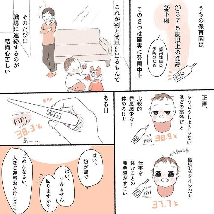 仕事を休んだことを謝る女性 先輩の言葉に涙を流したワケとは 2021年4月5日 エキサイトニュース