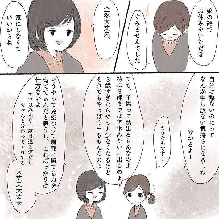 仕事を休んだことを謝る女性 先輩の言葉に涙を流したワケとは 21年4月5日 エキサイトニュース
