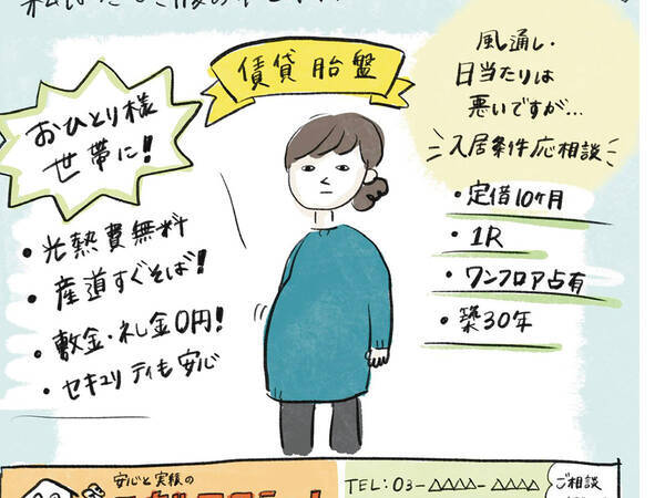 妊娠中の胎動を例えると 母親の描いた漫画に 反響 笑った めっちゃ分かる 21年4月12日 エキサイトニュース