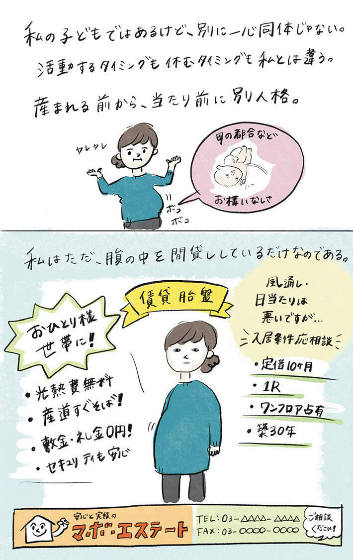 妊娠中の胎動を例えると 母親の描いた漫画に 反響 笑った めっちゃ分かる 21年4月12日 エキサイトニュース