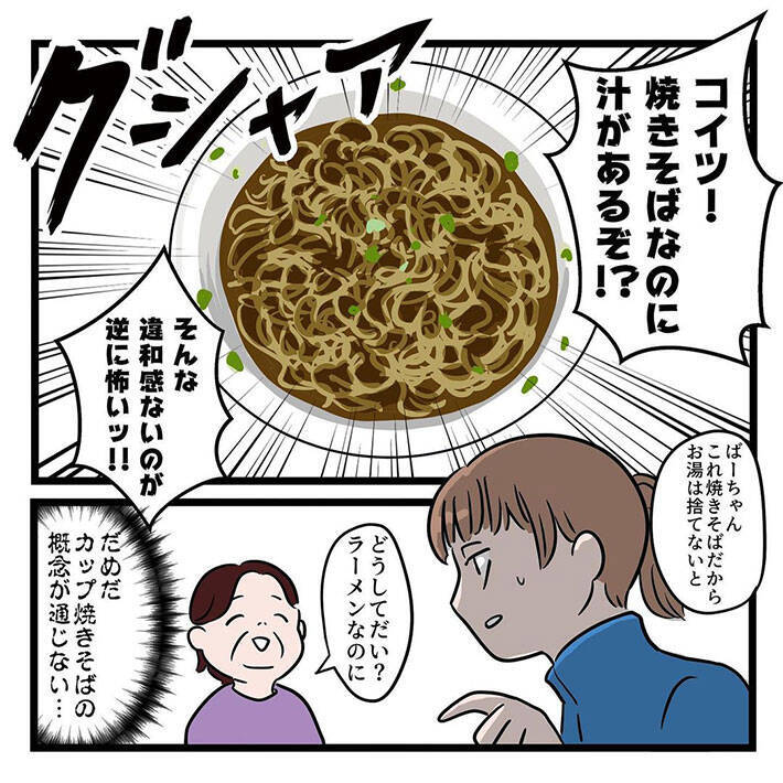 祖母の作ったカップ麺をおいしそうにすする弟 眺めていると あることに気付き 21年4月18日 エキサイトニュース