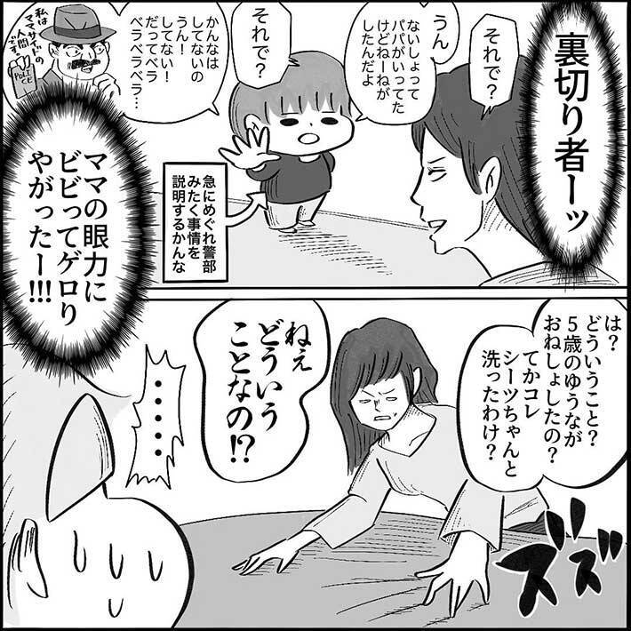 娘のおねしょを必死に隠蔽する父親 すると帰宅した母親が 21年4月27日 エキサイトニュース