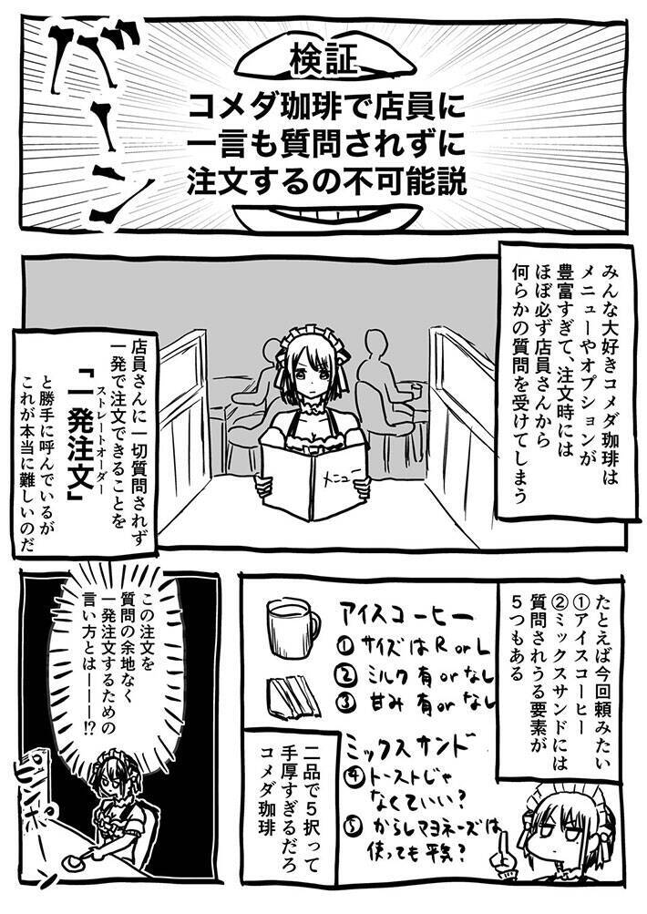 コメダ珈琲のメニューを熟知した客が 店員に惨敗したこととは 2021年4月28日 エキサイトニュース