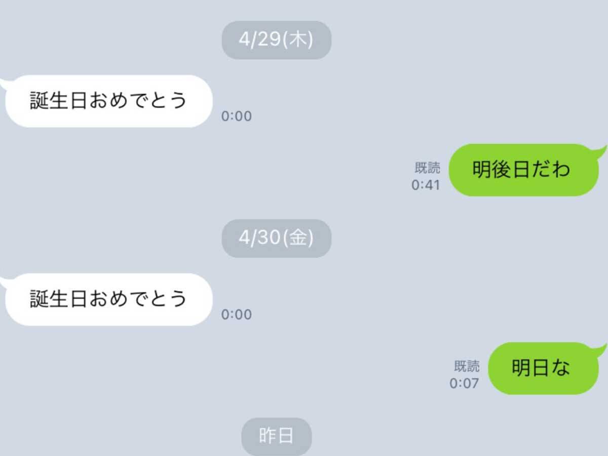 ２日前に 誕生日おめでとう とlineした妹 数日後の展開に 最高 面白すぎる 21年5月4日 エキサイトニュース