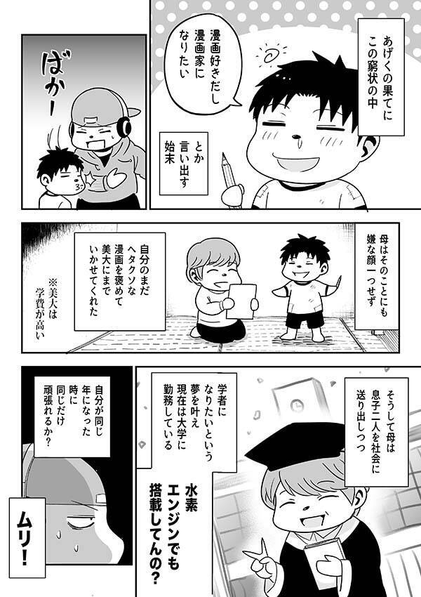 女手一つで２児を育てた母 息子が 気付いたこと に 泣いた 分かる 2021年5月9日 エキサイトニュース