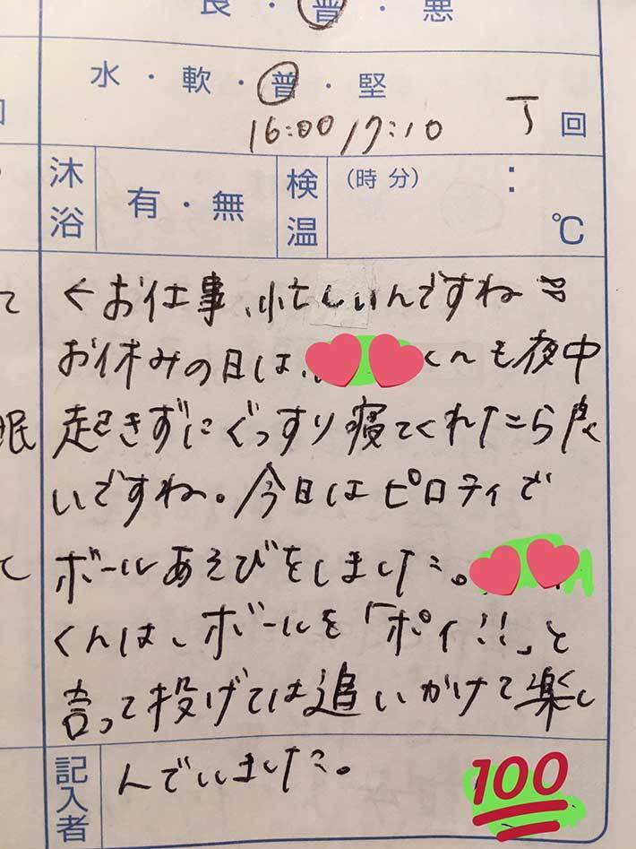 妻 何回見てもウケる 夫が書いた 保育園の連絡帳 に 大爆笑 21年5月11日 エキサイトニュース