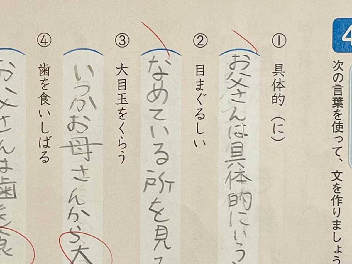 大笑いした 最高 先生も笑った娘の 珍解答 がこちらです 21年5月11日 エキサイトニュース