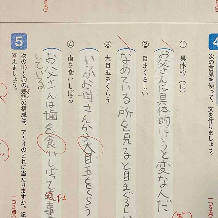 大笑いした 最高 先生も笑った娘の 珍解答 がこちらです 21年5月11日 エキサイトニュース